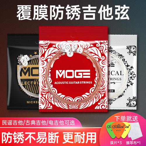 摩歌吉他弦磷铜k覆膜防锈民谣木吉他琴弦一套6根装全套弦线