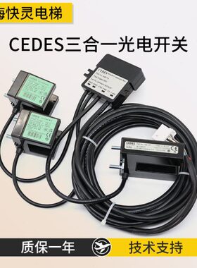 电梯光电开关CEDES三合一感应器GLS126NT2/326HIT适用于日立电梯