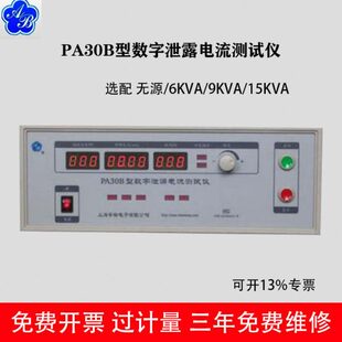 无源 正品 型数字三相泄漏电流测试仪 PA30B 两年保修 上海安标