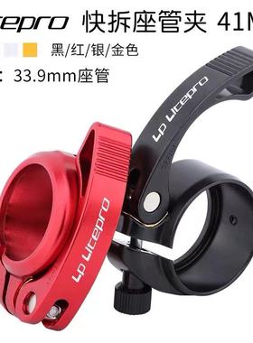 LP litepro折叠n自行车41MM快拆座管夹33.9MM座管束子铝合金座杆