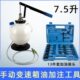7.5L手动变速箱油加注器 汽车波箱油加注器气推汽修汽保工具 加厚