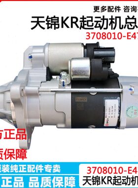 东风天锦KR龙擎DDI50发动机起动机总成3708010-E4700启动马达机