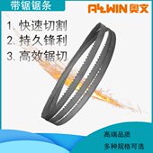 带锯机锯条多用曲线锯发锯条金属锯条木工锯条造型锯条原装