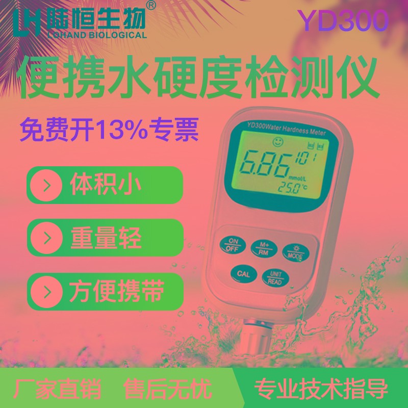 便携式总硬度检测仪n锅炉水水质测定仪软化水碱度测试仪钙镁离子