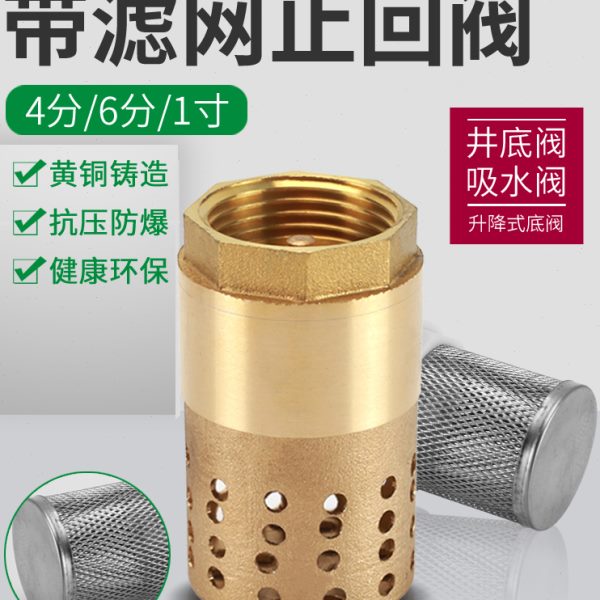 全铜水泵止回底阀井底抽吸水机4分6分1寸单向阀黄铜水泵阀止逆阀
