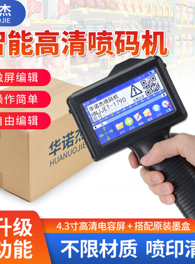 华诺杰1790高清喷码机手持小型打生产日期自动手持式智能打码机编