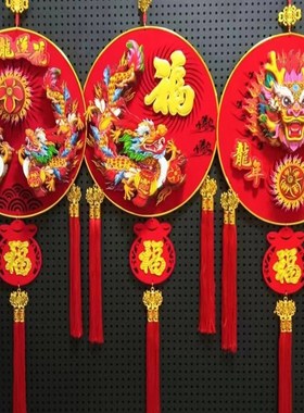 2024新年转运龙会动挂件龙年生肖立体过年福字挂饰春Y节装饰中国