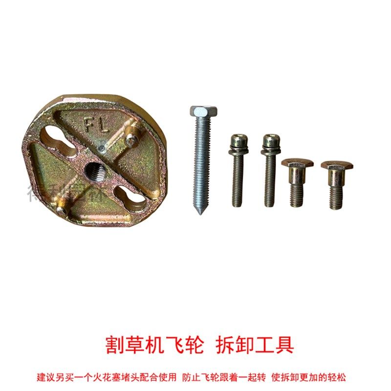 油锯拆飞轮离合器l割草机拆卸工具伐木锯磁飞轮铝飞轮地钻拆被动,农机/农具/农膜,割灌机/割草机/油锯,淘宝优惠券,粉丝福利购,淘宝优惠卷
