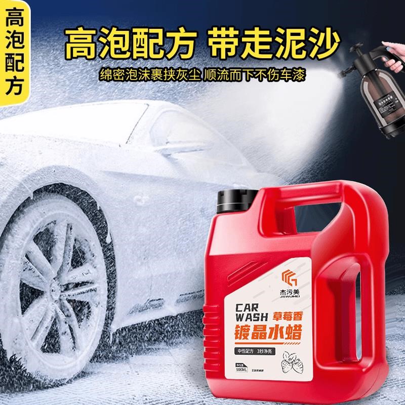 洗车液镀晶洗车水蜡强K力去污上光打蜡