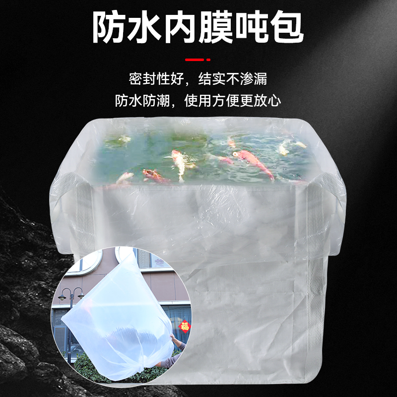 加内膜吨包袋防水吨包防潮防尘吨袋C内衬1吨2吨吨位袋防渗漏吨包