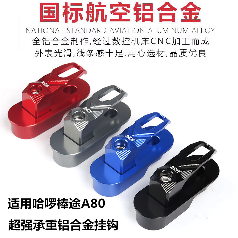 适用哈啰电动车A86棒途A80挂钩前挂钩承重挂钩头盔挂物.钩改装配