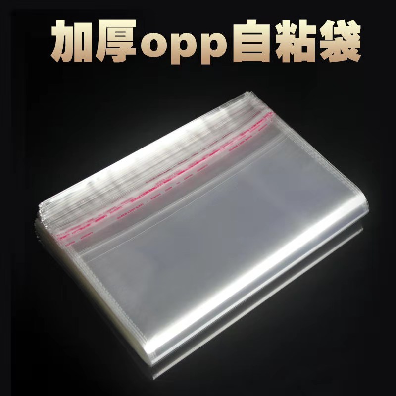 1000只自粘袋 5丝 宽17CM 袋透B明 透明包装塑料袋 0PP自黏袋 17