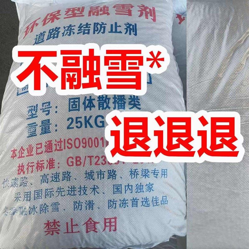 融雪剂工业盐颗粒环保型快速除冰防冻剂小区除雪道路防滑大棚家用,标准件/零部件/工业耗材,日晒盐,淘宝优惠券,粉丝福利购,淘宝优惠卷