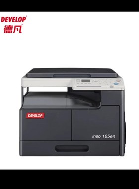 美能达德凡185en A3复印机打印机办公商用a3a4黑白复合机盖板扫描