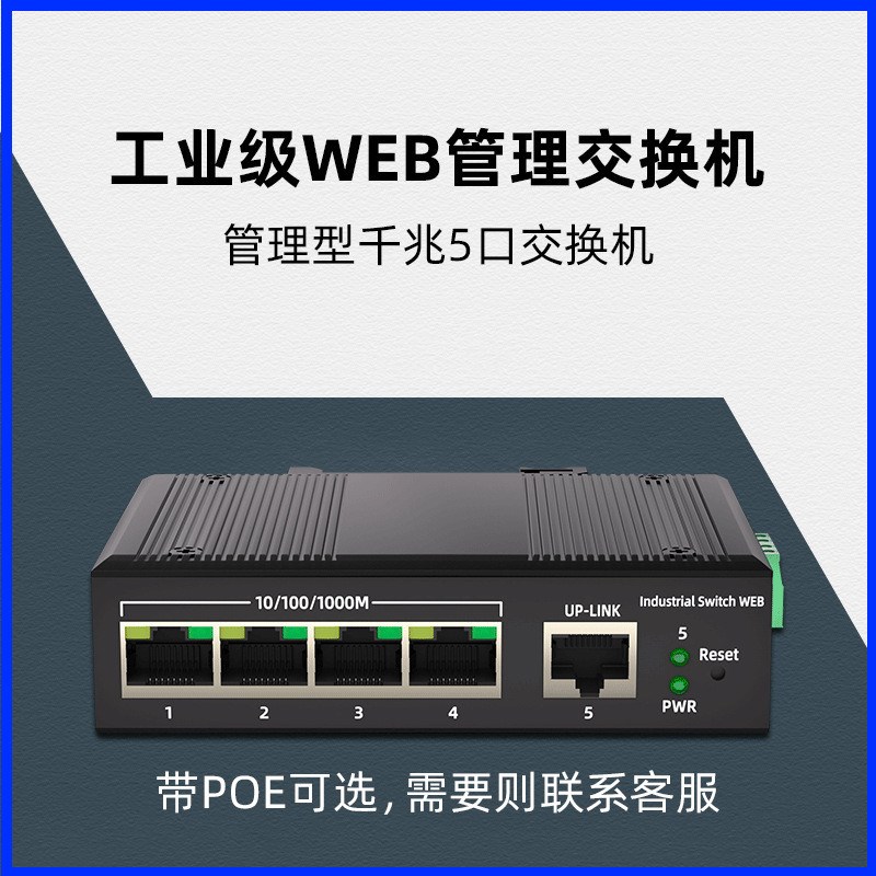 管理型5口/8口交换机导轨式2光4电2光.8电收发器