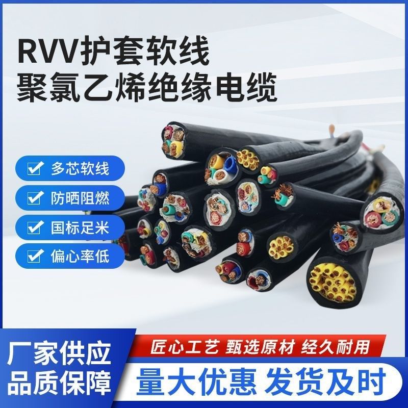 铜线rvv2345芯柔软铜丝电缆护套线1/1.5/2.5*4平方线三相四线,电子/电工,电缆线,淘宝优惠券,粉丝福利购,淘宝优惠卷