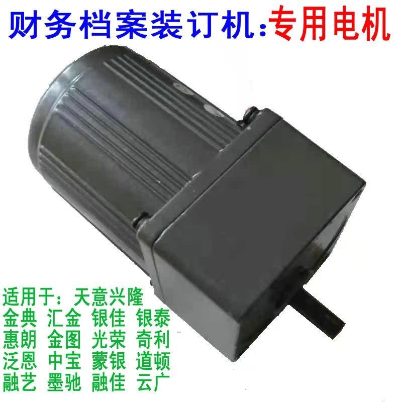 惠朗装订机配件HL-50D财务凭证档案装订机 打孔机马达电机