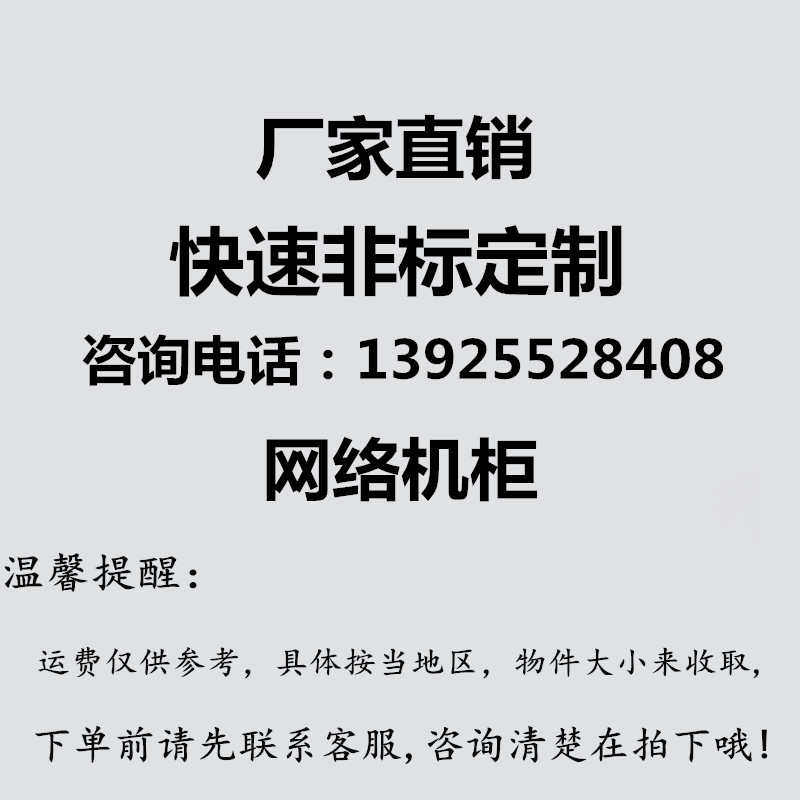 室外防雨不锈钢网络机柜落地功放柜监控设备箱弱电机柜配电箱定,电子/电工,弱电布线箱,淘宝优惠券,粉丝福利购,淘宝优惠卷