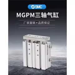 三杆带导杆气缸MGPM25-10-20-30-40-50-25-70-100-125-75Z-A93LS
