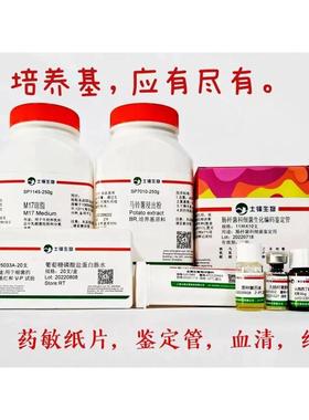 DNA酶甲基绿琼脂基础培养基 250g/瓶现货 包邮带票 干粉培养基厂