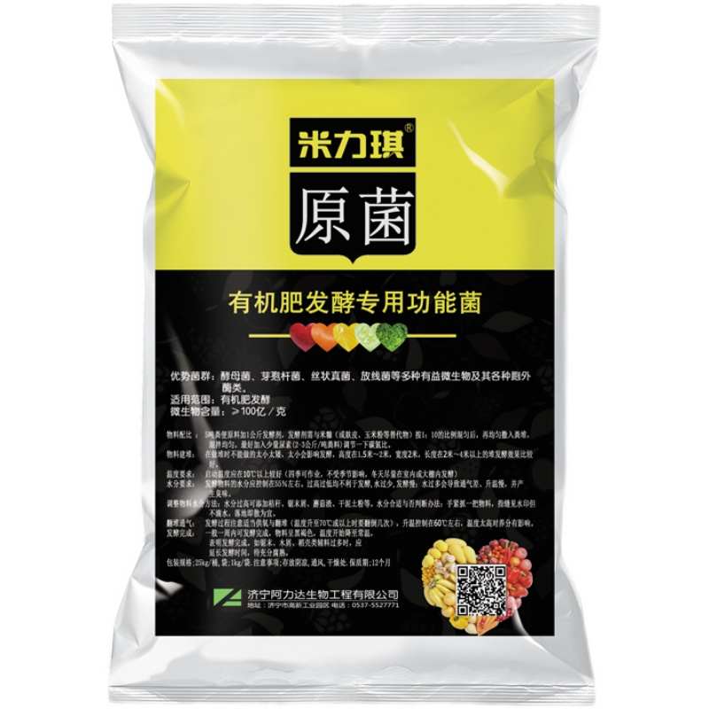 秸秆豆粕腐熟剂粪便发酵剂牛羊鸡粪猪粪农家肥堆肥U发酵剂微生物