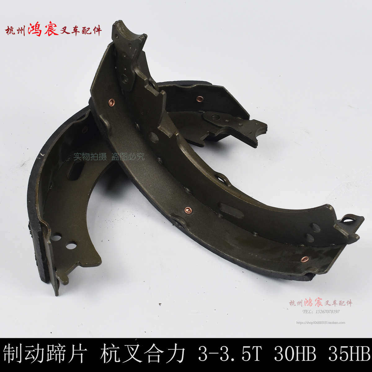 叉车刹车皮 刹车片 刹车制动蹄片 合力3-3.5T 杭叉30HB 35HB