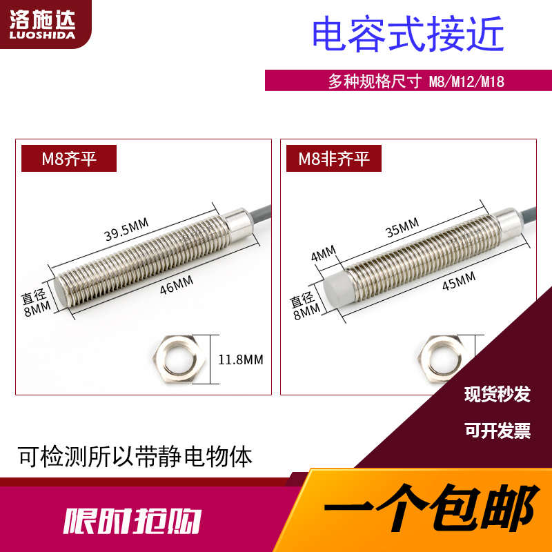 洛施达M8M12M18电容式接近开关传感器C2S0802NO圆柱非.金属感应器