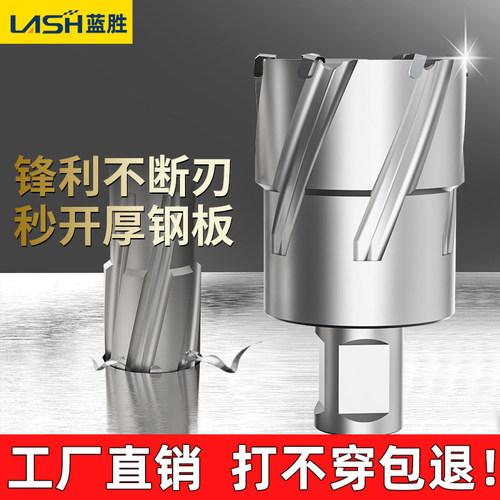 蓝胜合金空心钻头打孔金属厚钢板不锈钢开孔器取芯扩孔磁力钻钻头