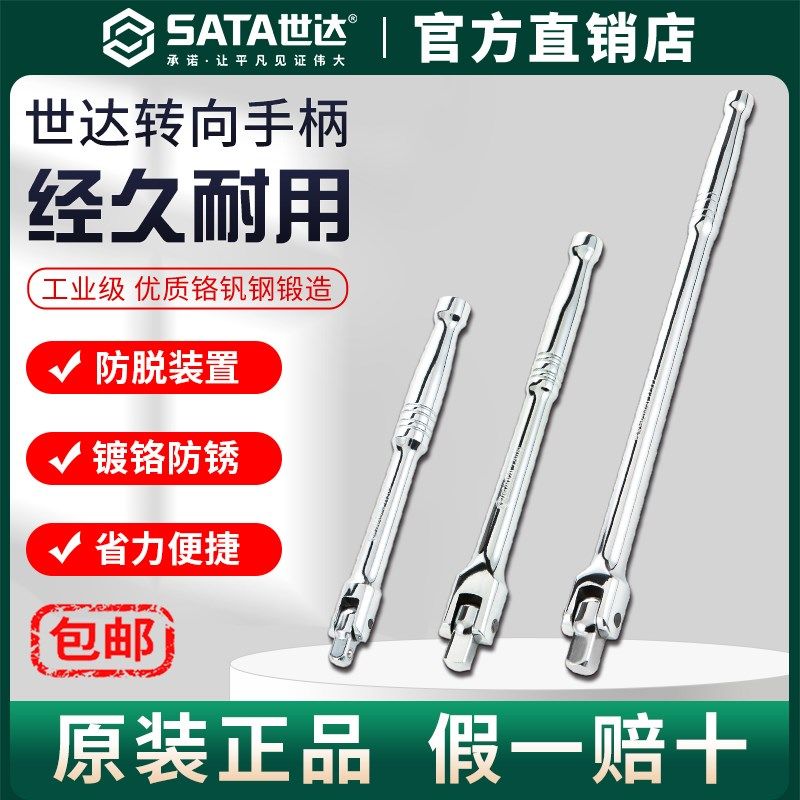 Sata/世达转向手柄19mm套筒扳手工具弓形摇杆13909 13911小中大飞