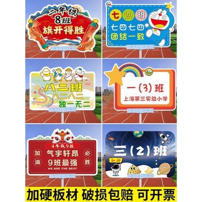 运动会手举牌h校园运动会开幕式入场班牌列队牌加油助威班级手持