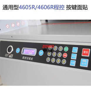 现货电动切纸机按键面贴460五豪面板配件450前锋香宝立鼎E40R裁纸