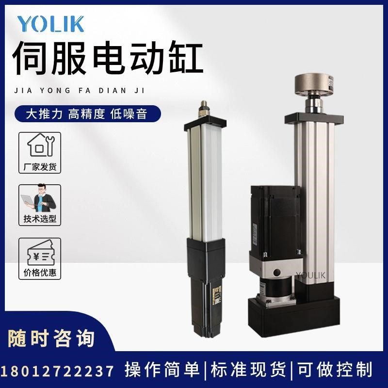 伺服电缸电动缸电动气缸电动推杆伸缩杆工业级大推力电推缸高精度