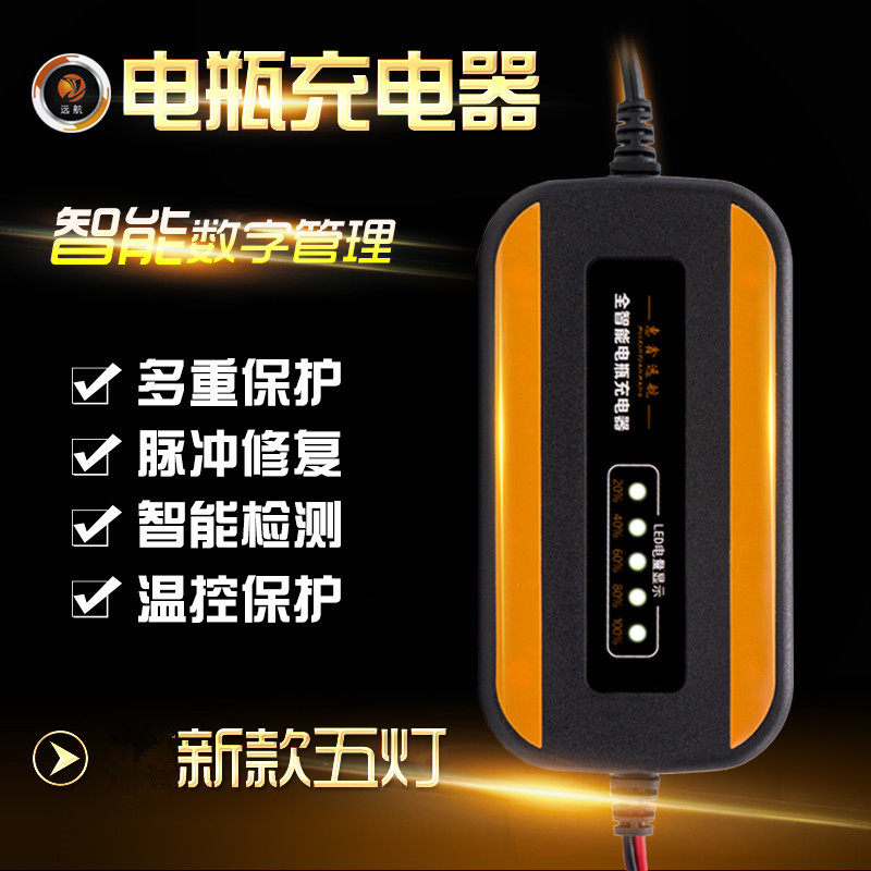 12V踏板摩托车充电器12V伏铅酸蓄电池充电机全自动智能通用型