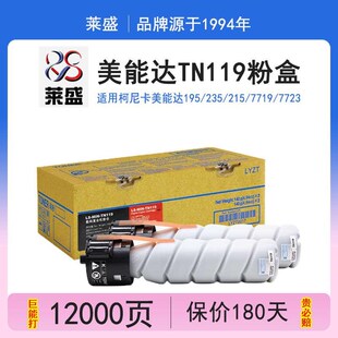 235 215 226 适用美能达tn119 205i 206粉盒 195 7723 莱盛 7719