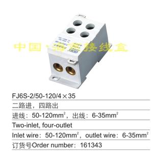 120 4X35 分线器 海燕 二路进四路出多用途接线端子 FJ6S