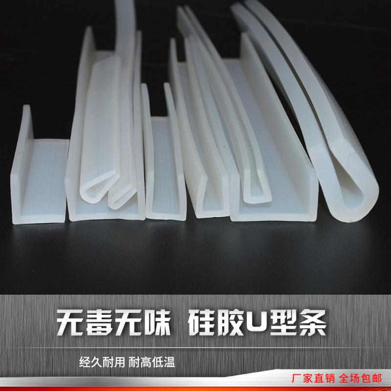 硅胶u型条 硅橡胶耐高温密封条z 机械封J边条防撞条 鱼缸玻璃包边