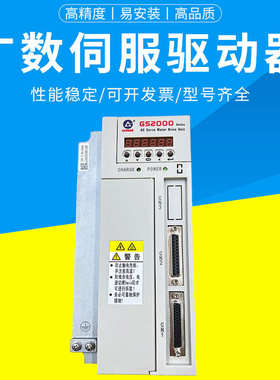 广数伺服驱动器DA98A,DA98C,GS2000,GR2000,GS3000Y,DY3F步进驱动