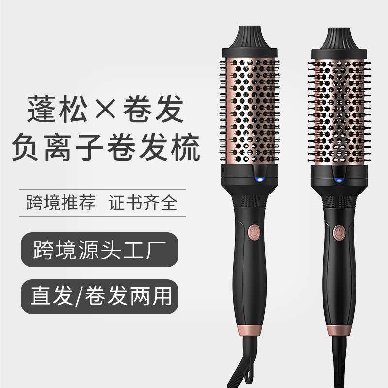 跨境货源卷直两用直发梳 发廊专用电滚梳大号波浪卷负离子卷发梳
