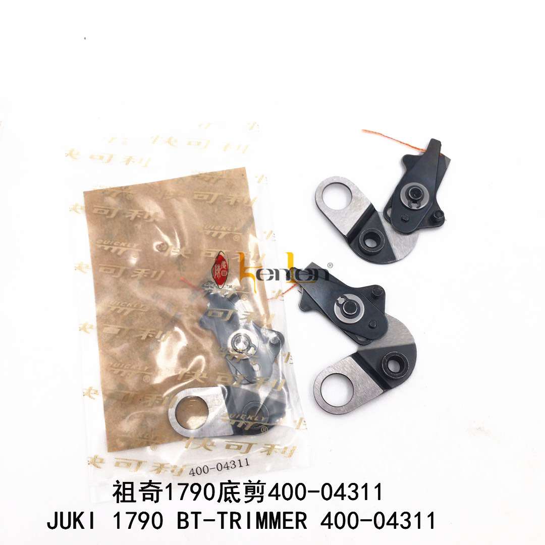 坤伦 KENLEN 缝纫机配件/零件祖奇1790底剪400-04311