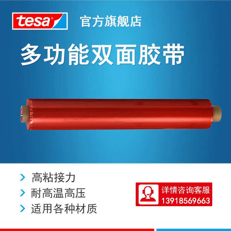 红色薄膜离型纸德莎tesa4965电子皮具窗帘汽车无痕高粘透明双面胶