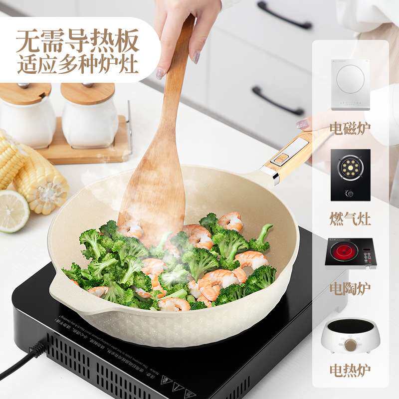 跨境热销摩兰德不粘煎炒锅米白麦饭石平底牛排煎锅状元锅全灶具用