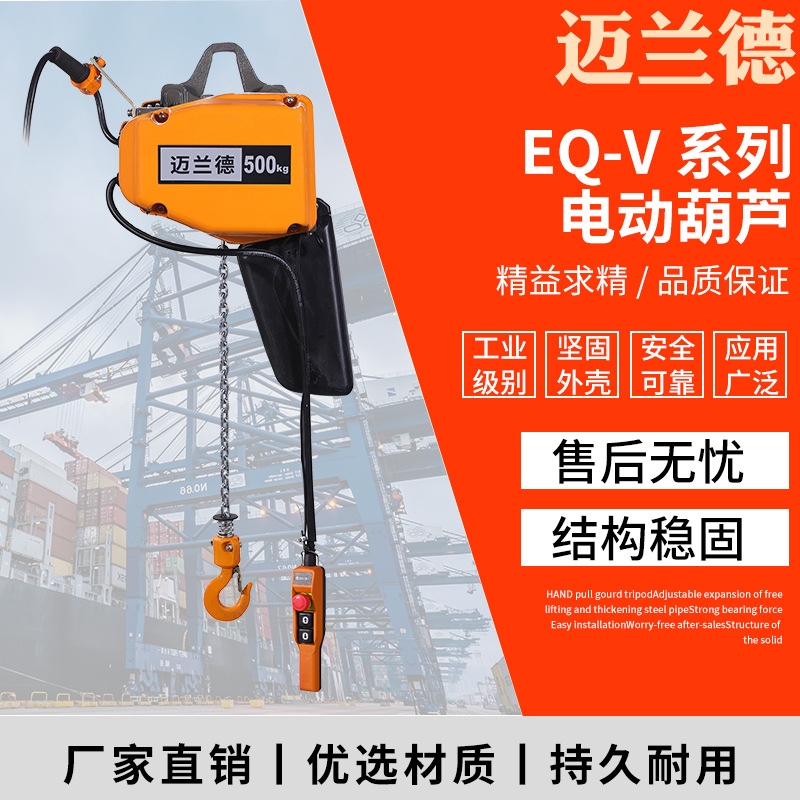 EQ-V环链电动葫芦250kg1吨2T链条式小型升降吊机起重机220v