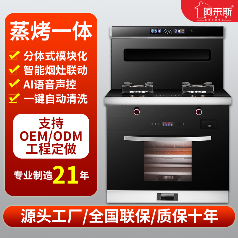 现货集成灶一体灶家用厨房一体式模块化集成灶蒸烤箱一体集成灶