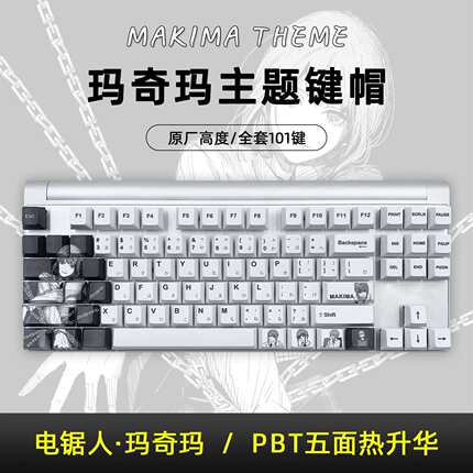 wooting60键盘87组合Sakura玛奇玛Makima电锯人Womier铁锁链美女