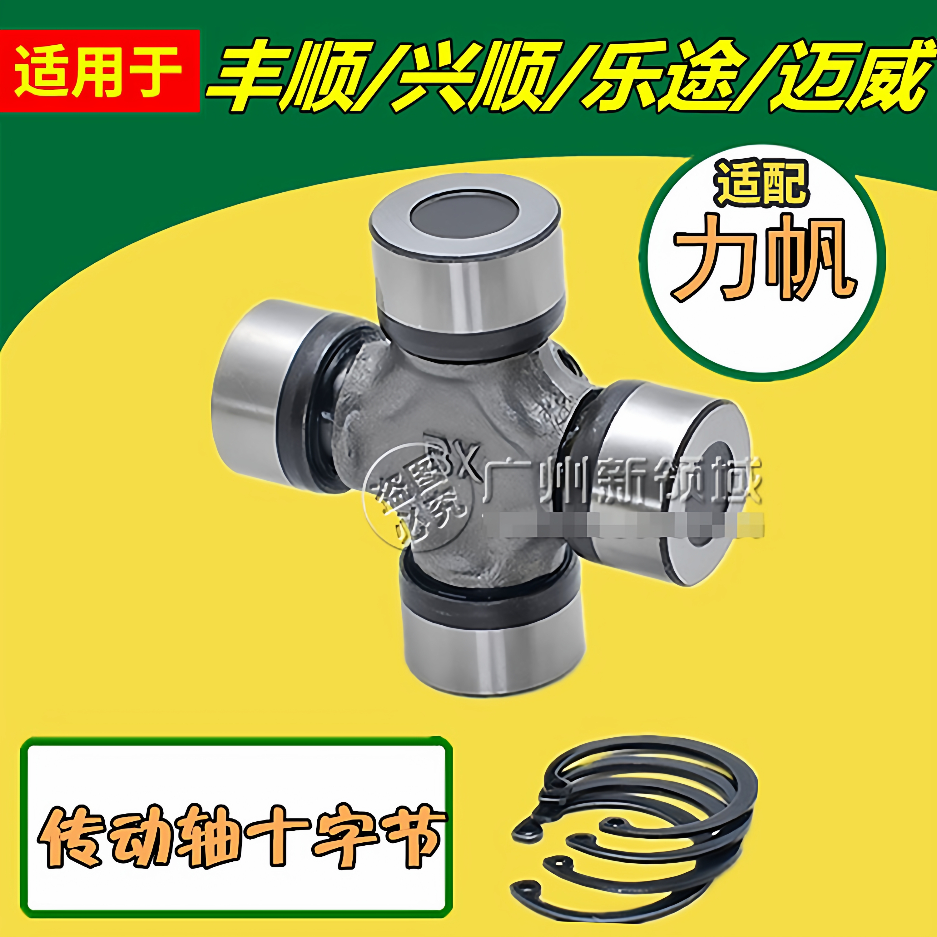 适用于力帆丰顺兴顺乐途迈威传动轴十字节万向节1.3/1.0/1.5排