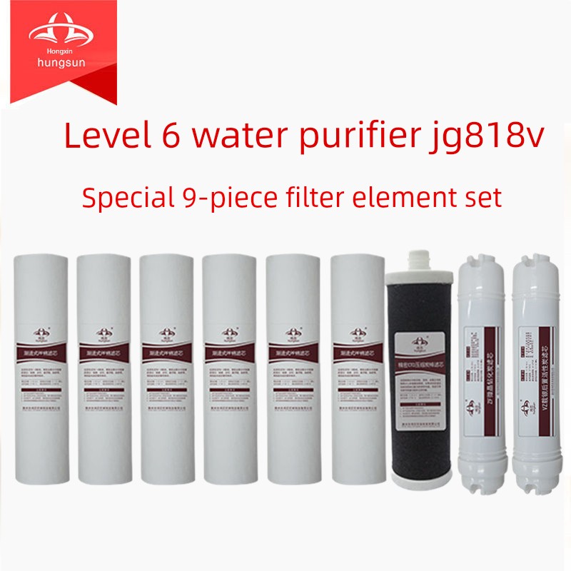 宏信Jg818V六级自来水直饮水净水器滤芯超滤机专用滤芯配套套装