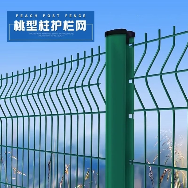 慕华晟桃型柱护栏网铁丝网公路防护网小区别墅围栏防护栅栏隔离网