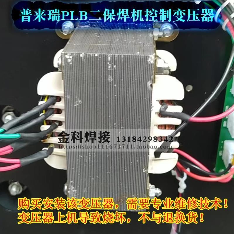 普来瑞PLB二保焊机控制电路板配套变压器