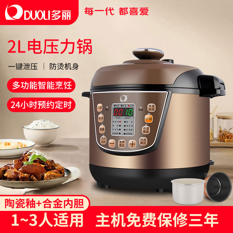 多丽电子压力锅家用小容量迷你2升高压锅小型智能多功能2L双内胆
