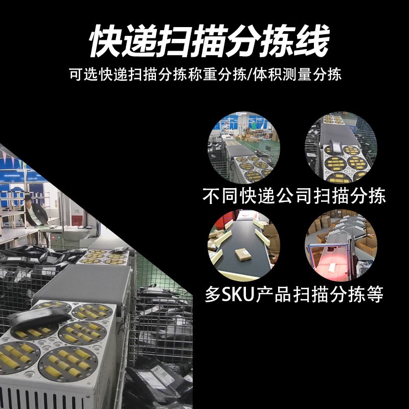 快递分拣机摆轮分拣扫码分拣线电商打包机厂家快递扫描分拣流水线